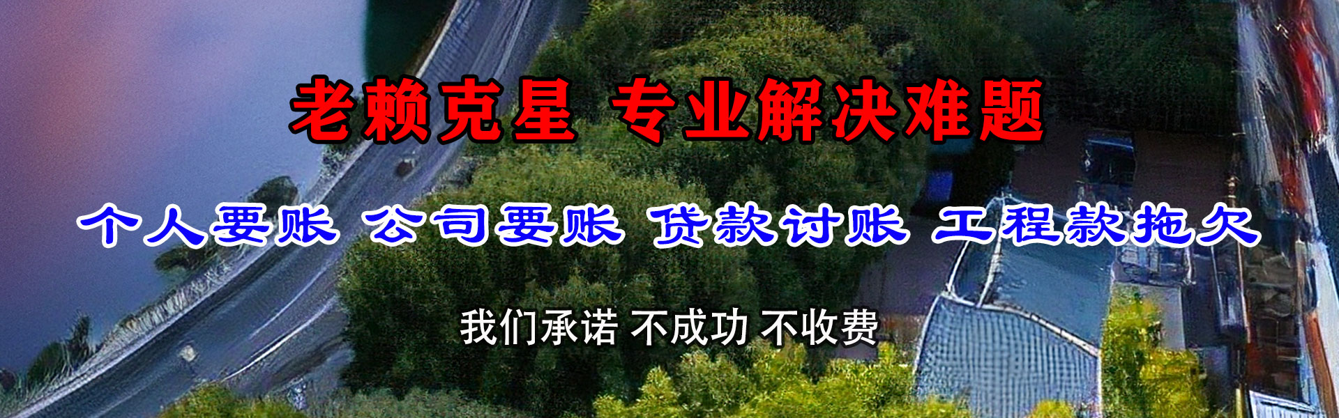 英德讨债公司